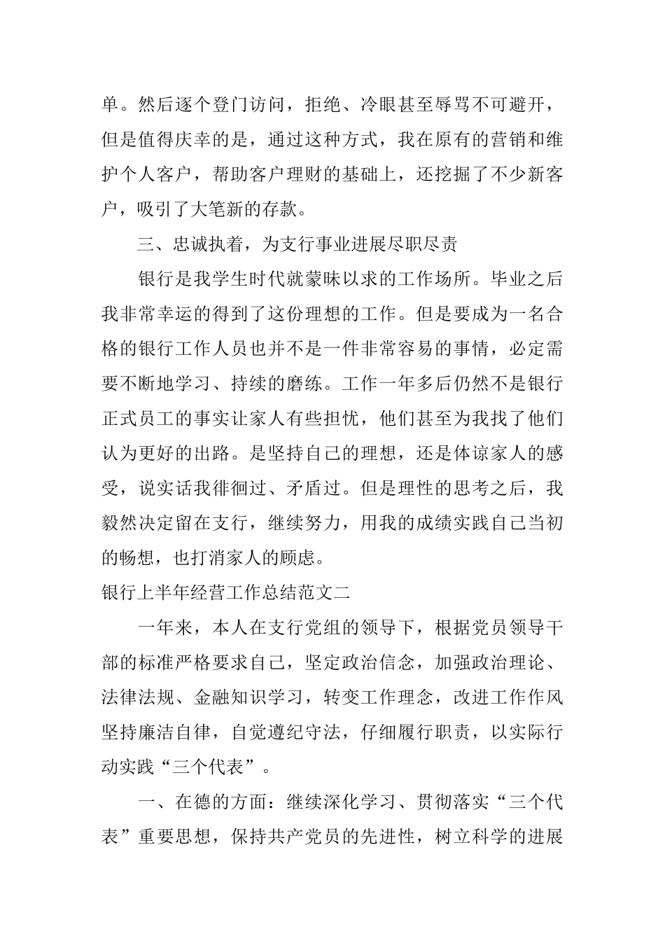 银行上半年经营工作总结_第2页