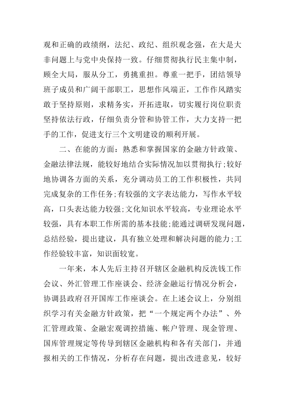 银行上半年经营工作总结_第3页