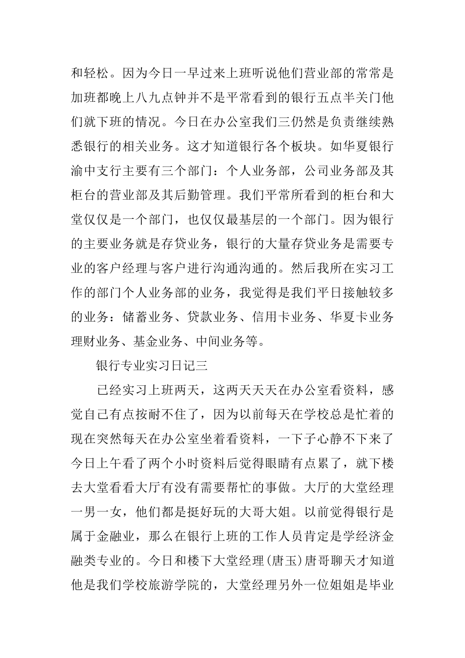银行专业实习日记范文_第2页