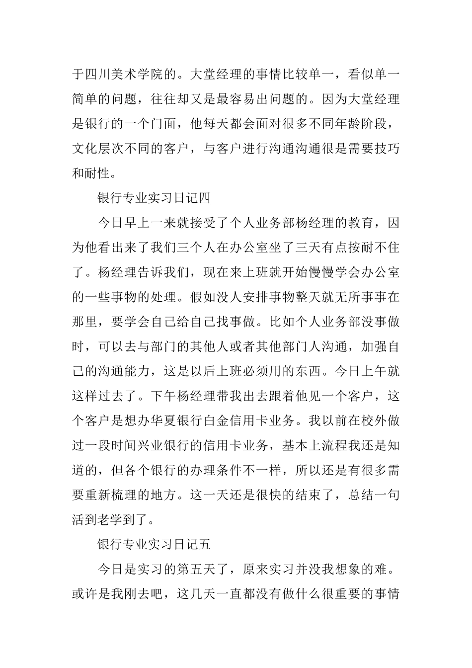 银行专业实习日记范文_第3页