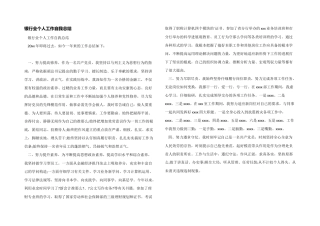 银行业个人工作自我总结