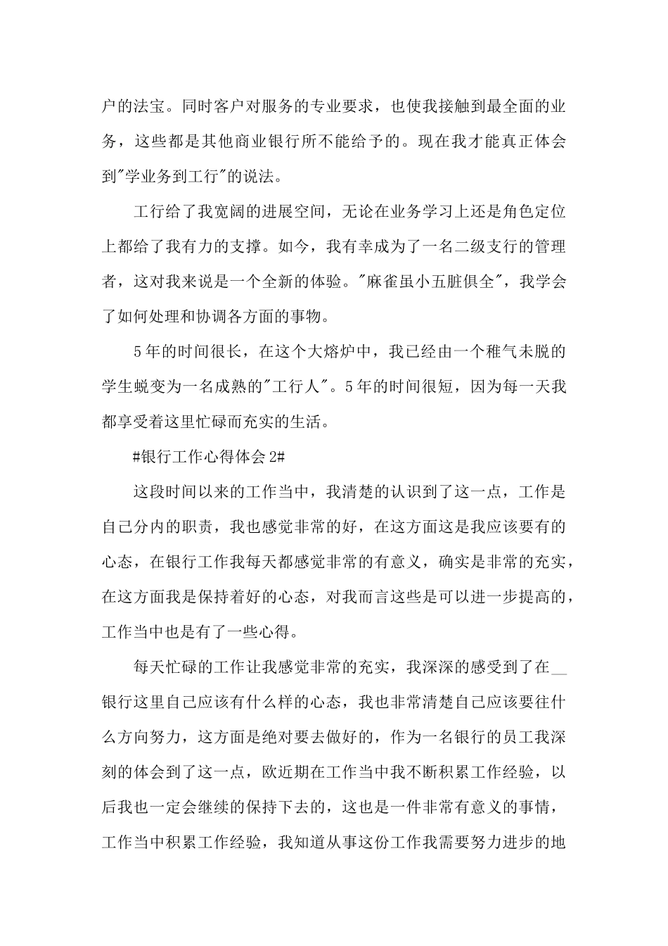 银行业务工作心得收获范文_第2页