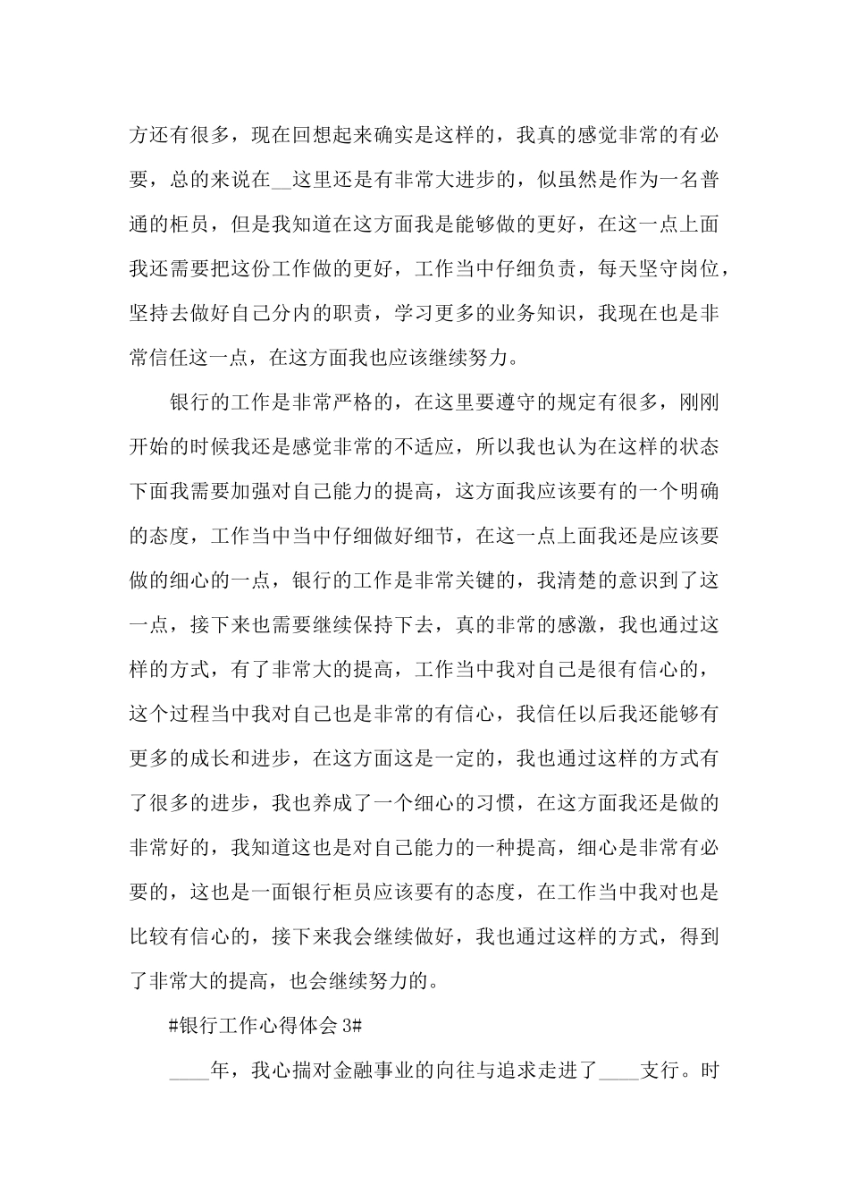 银行业务工作心得收获范文_第3页