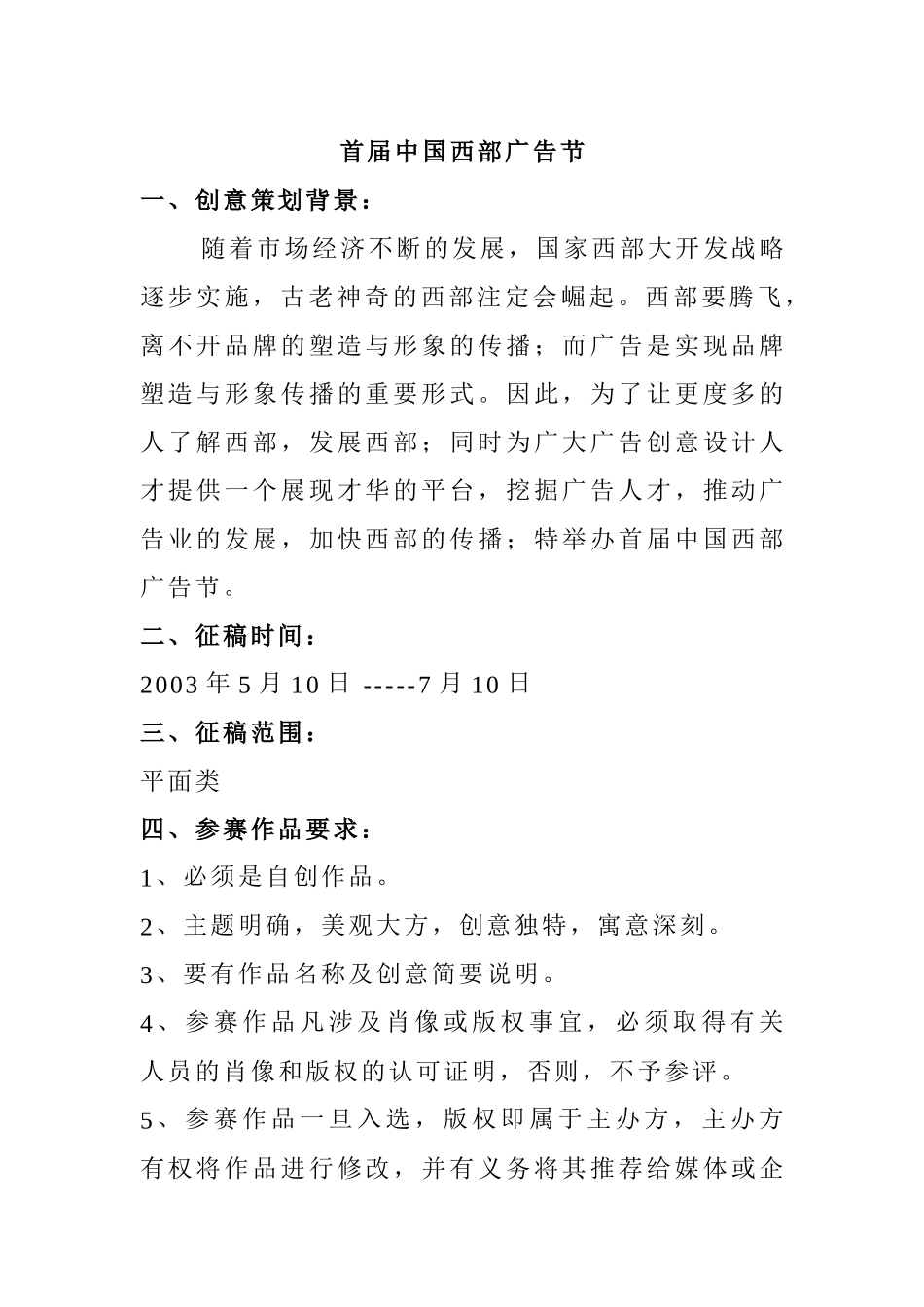 西部广告节策划案_第1页