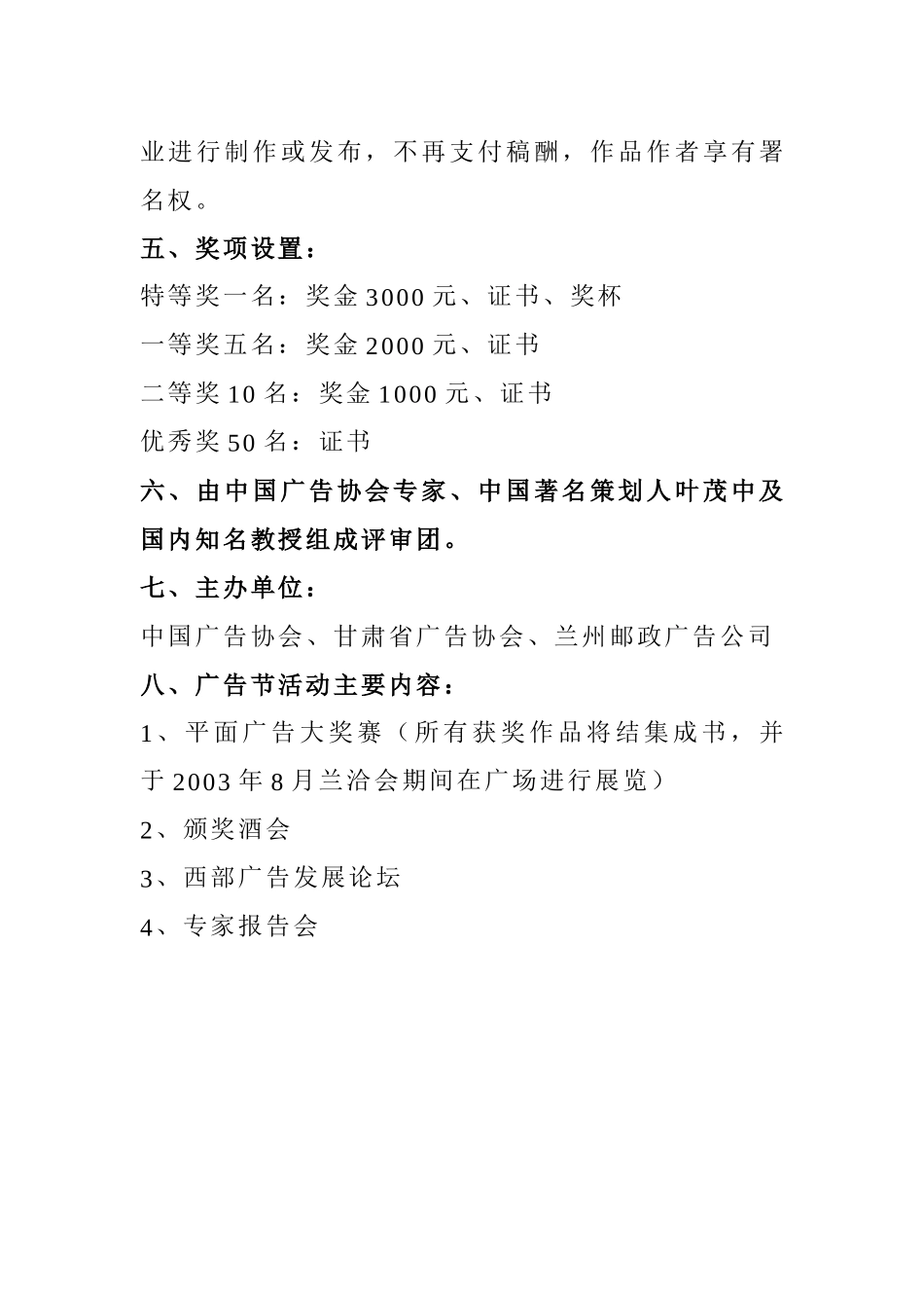 西部广告节策划案_第2页