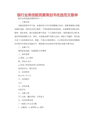 银行业务技能比赛策划书优选范文推荐