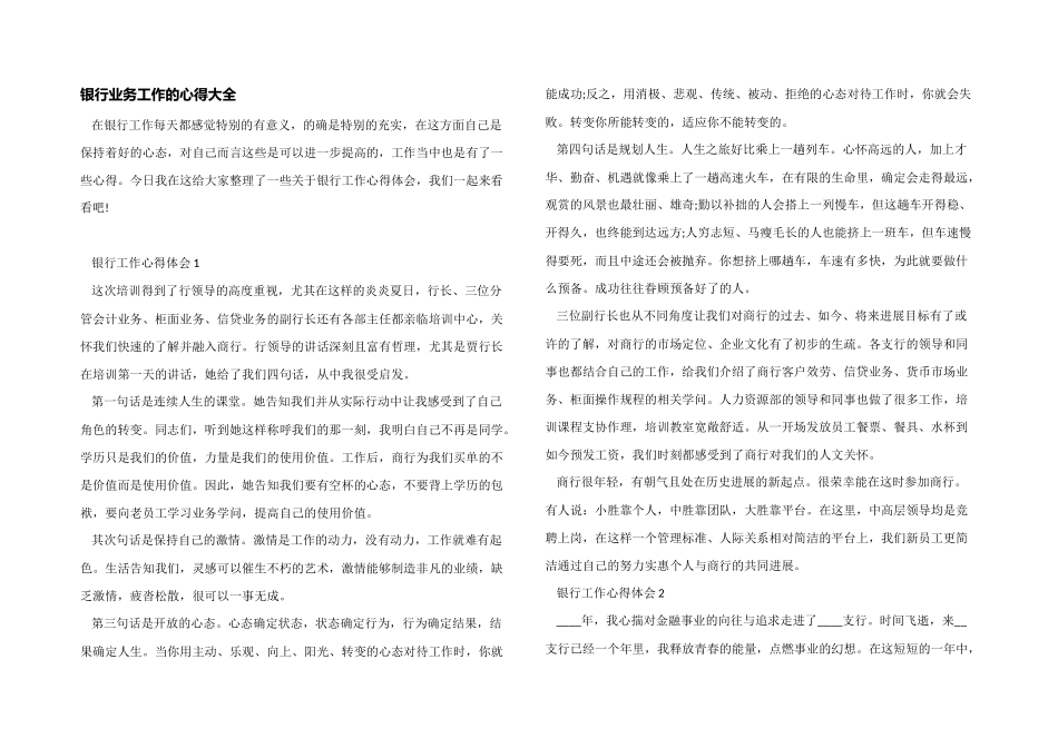 银行业务工作的心得大全_第1页