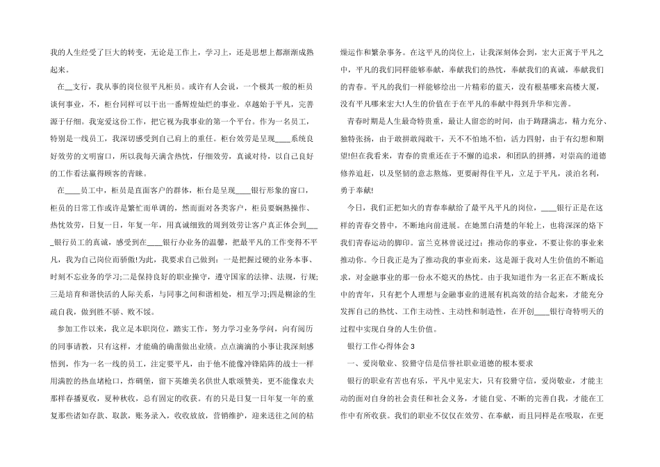 银行业务工作的心得大全_第2页