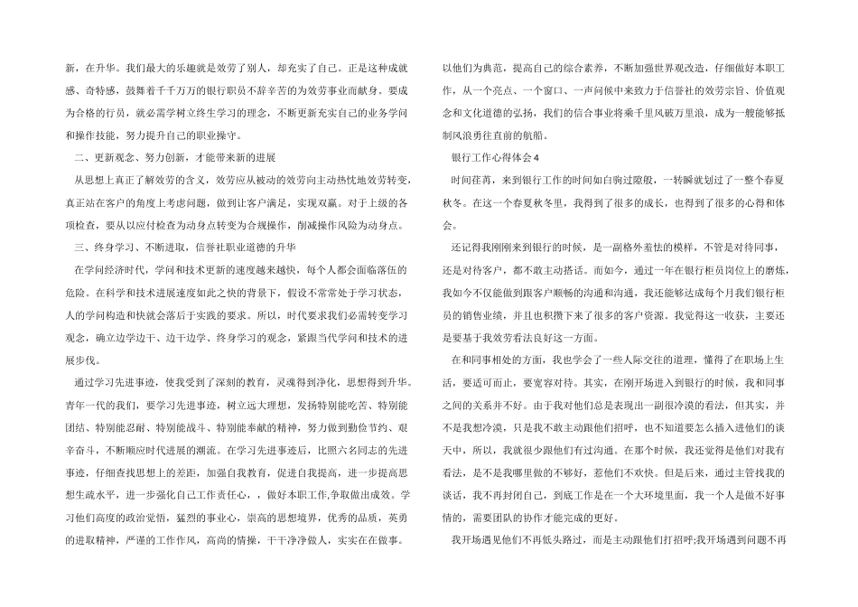 银行业务工作的心得大全_第3页