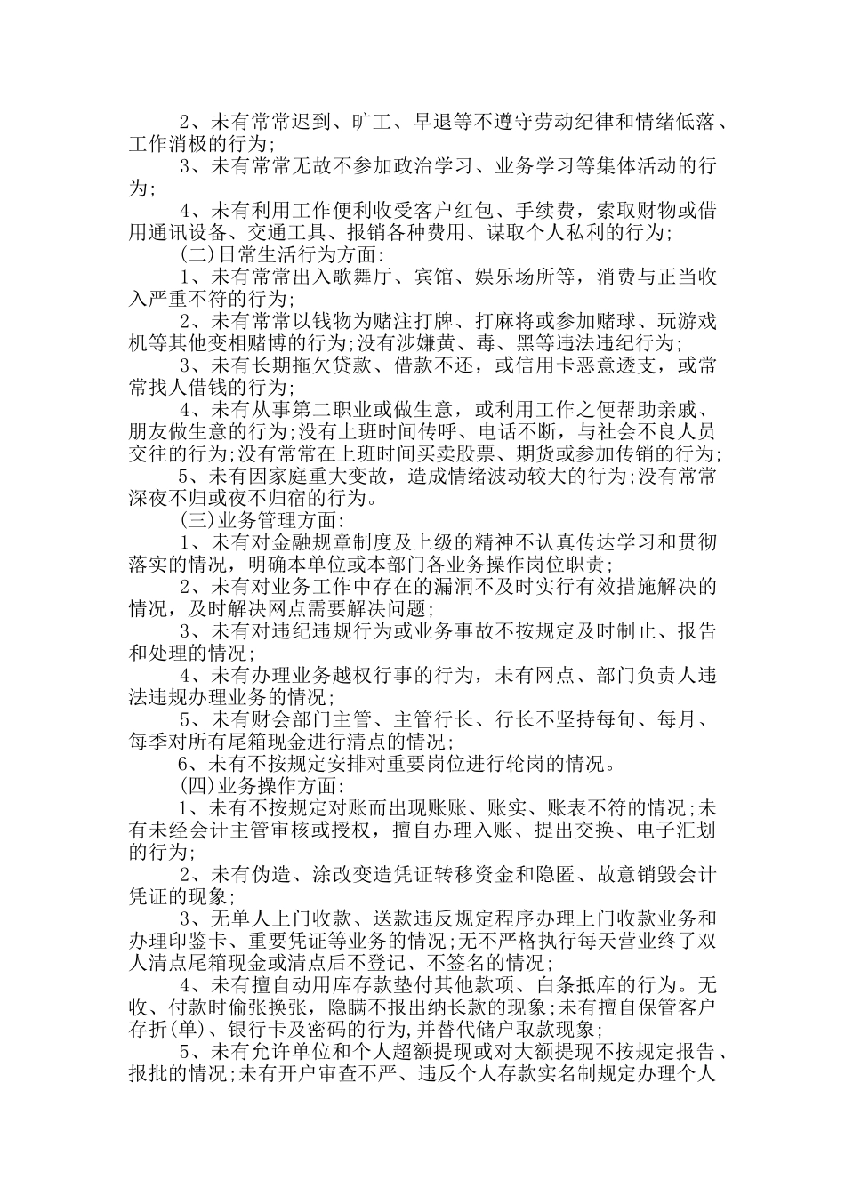 银行业务管理自查汇报必备_第2页