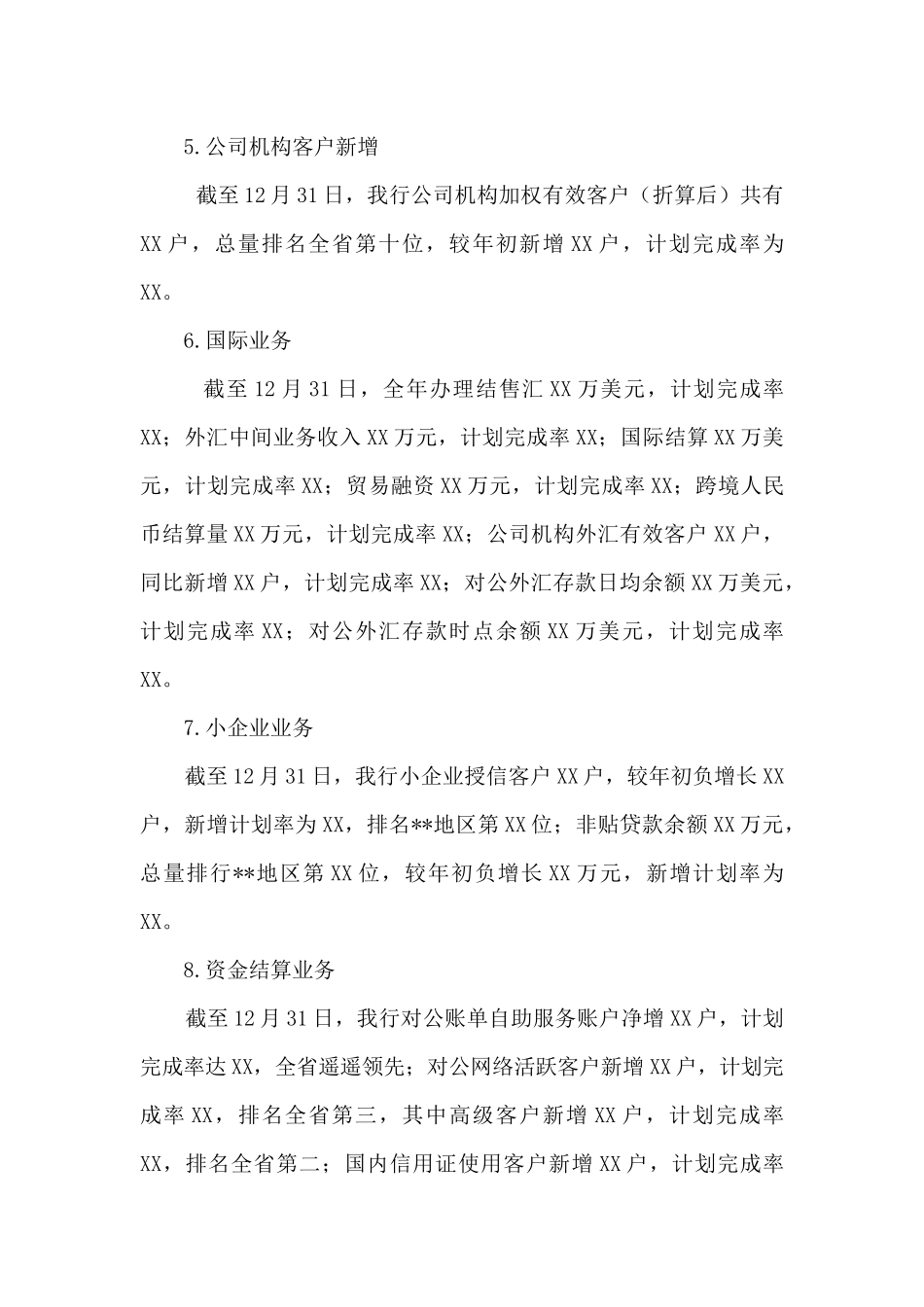 银行业务部年度工作总结_第2页