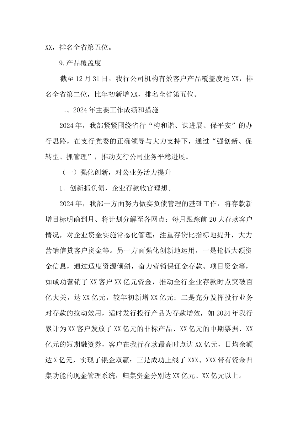 银行业务部年度工作总结_第3页