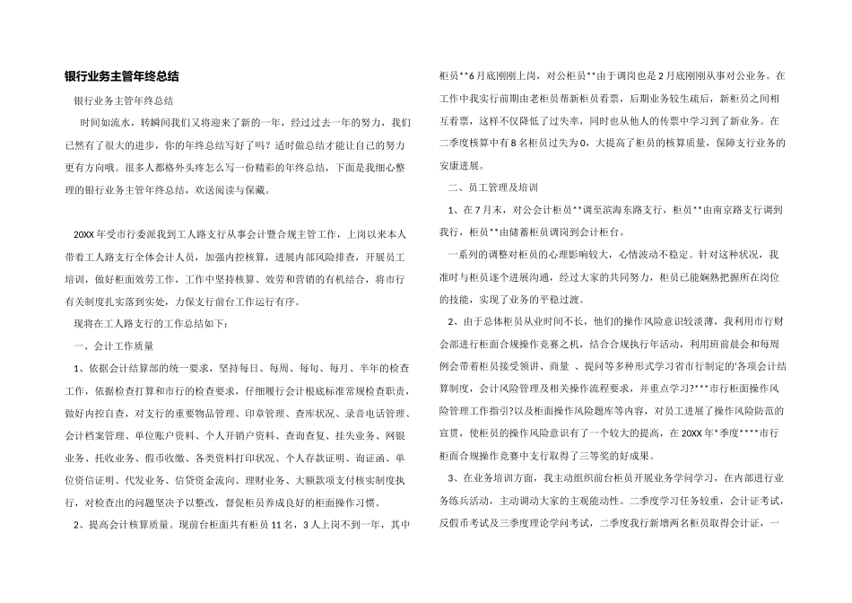 银行业务主管年终总结_第1页