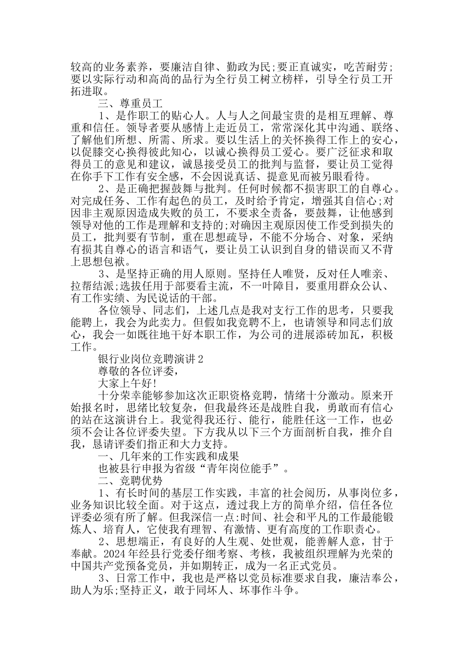 银行业岗位竞聘演讲2024_第2页