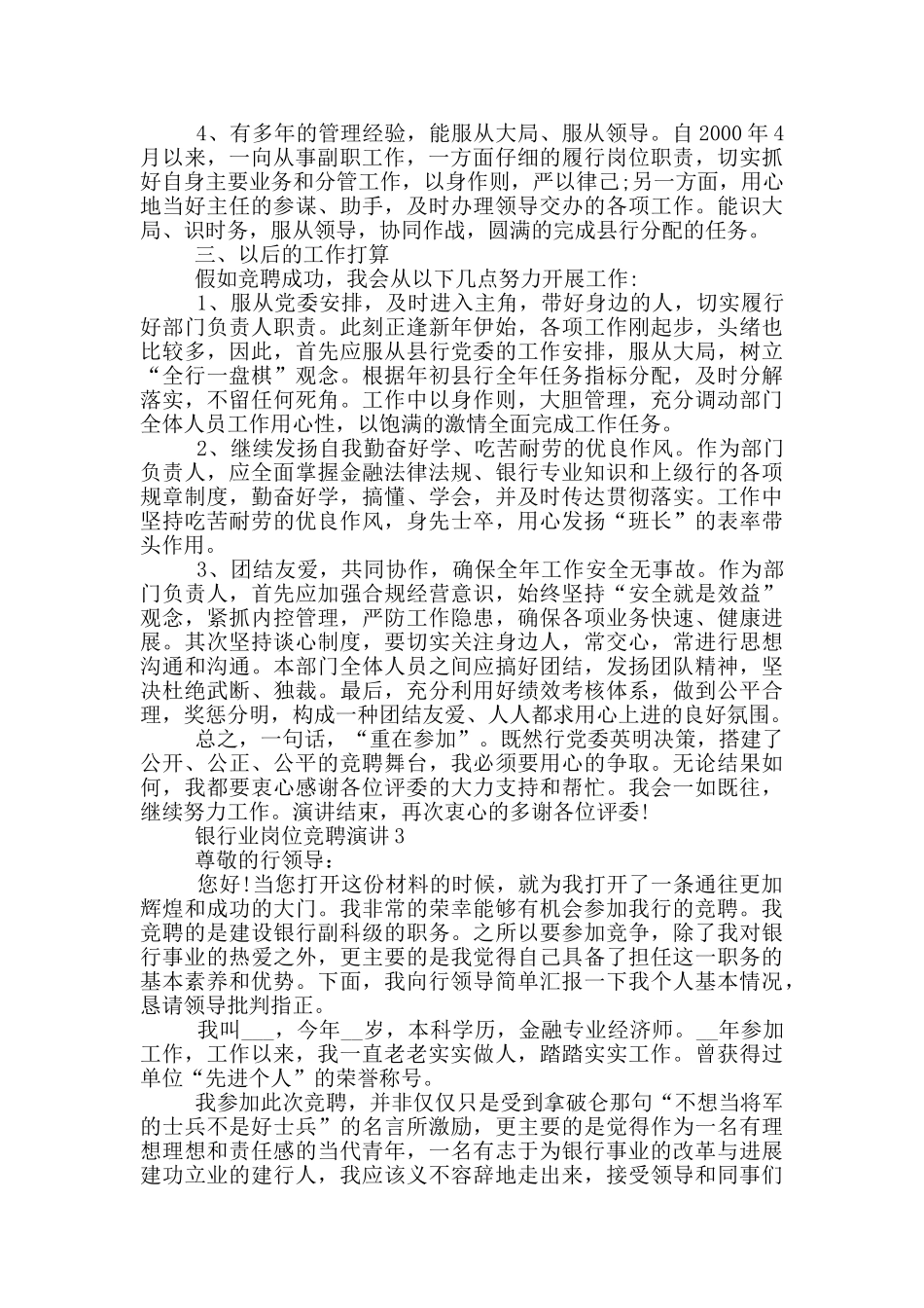 银行业岗位竞聘演讲2024_第3页