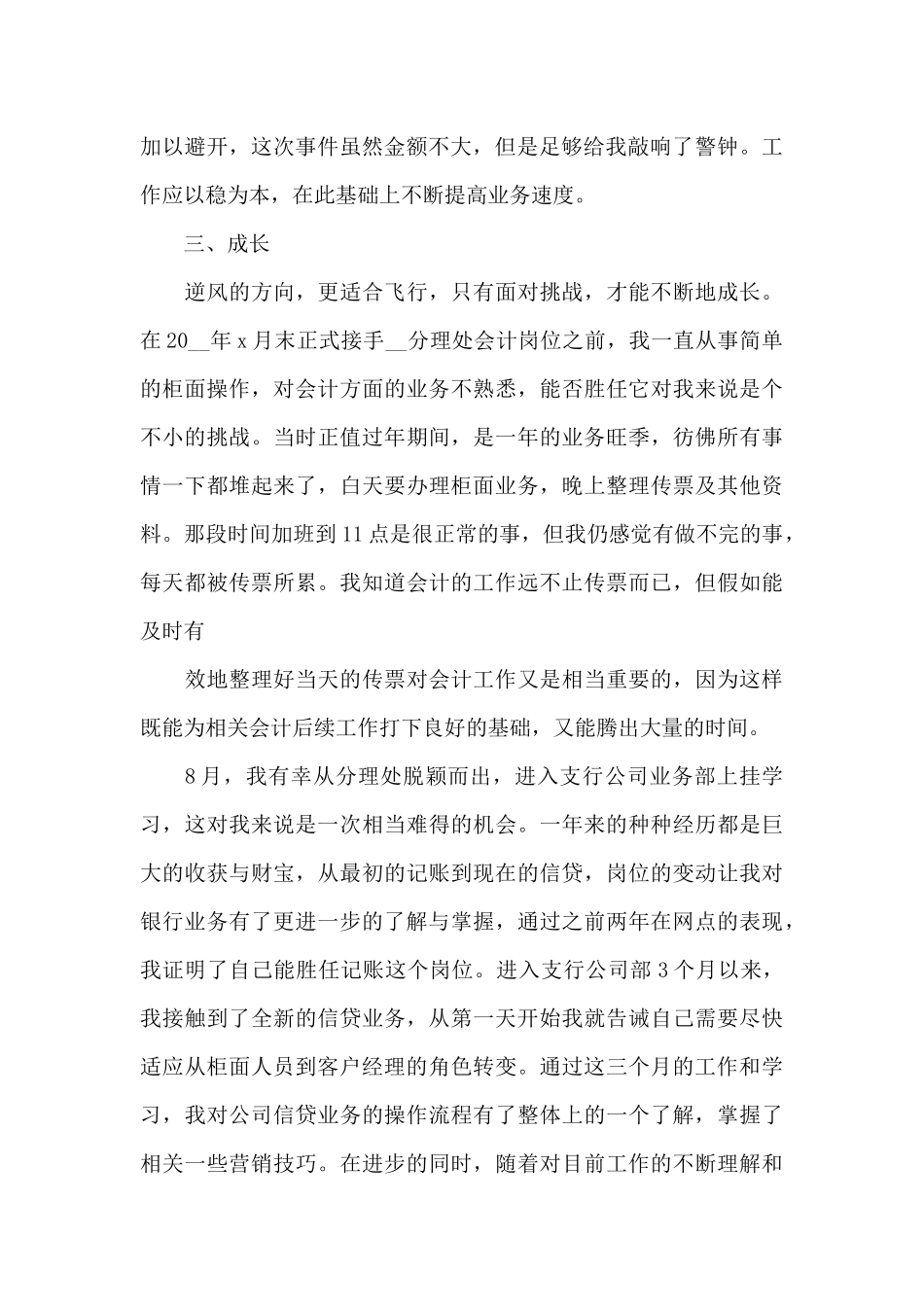 银行业务员个人工作心得体会范文五篇_第2页