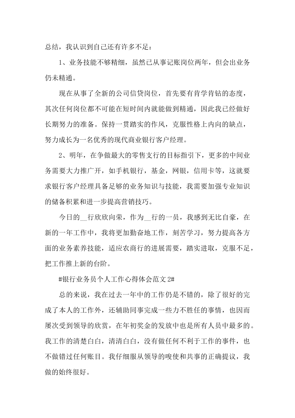 银行业务员个人工作心得体会范文五篇_第3页