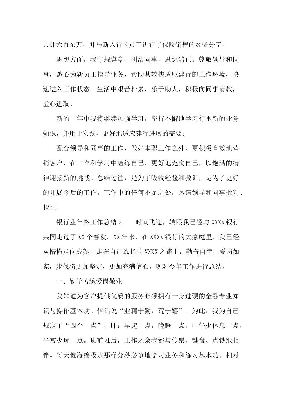 银行业年终工作总结(精选6篇)_第2页