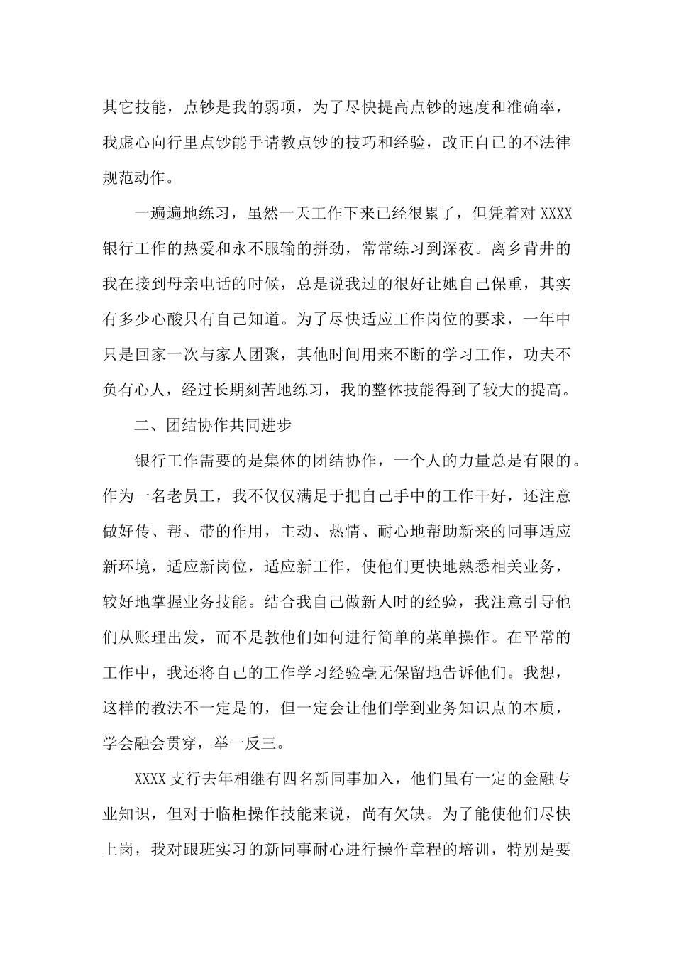 银行业年终工作总结(精选6篇)_第3页