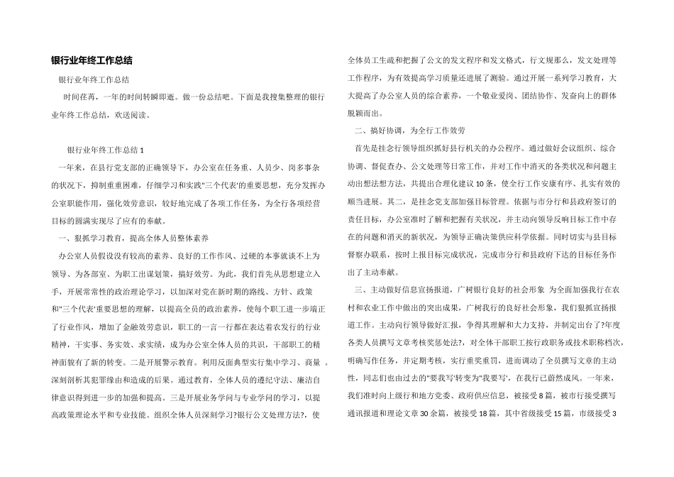 银行业年终工作总结_第1页
