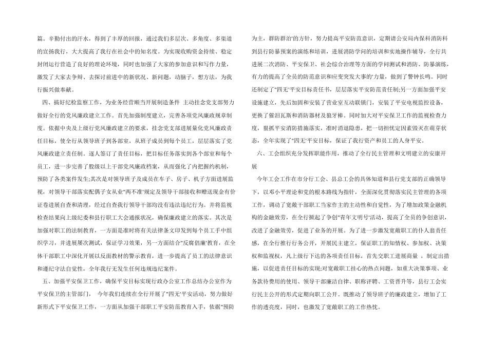 银行业年终工作总结_第2页