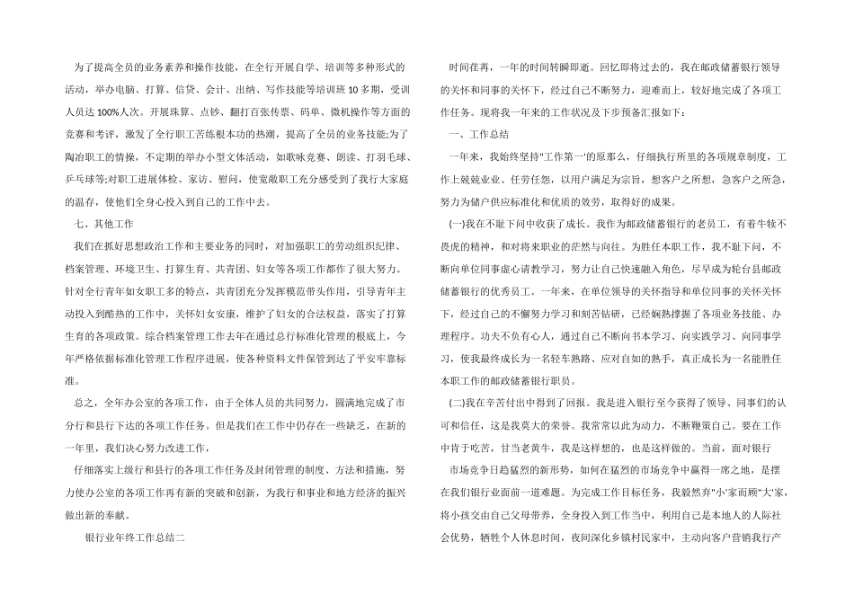 银行业年终工作总结_第3页