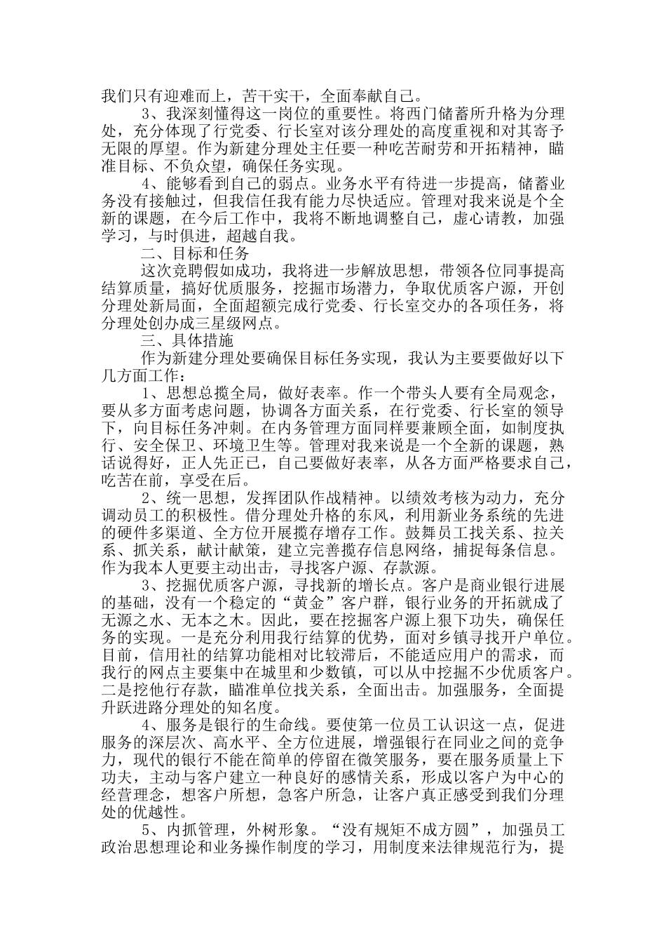 银行业竞聘演讲稿三分钟_第3页