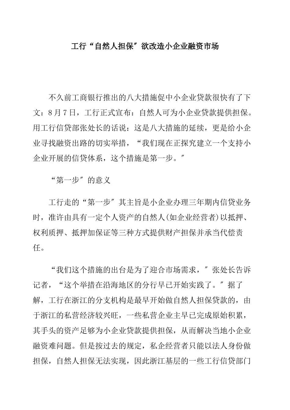 银行业的发展之路_第1页