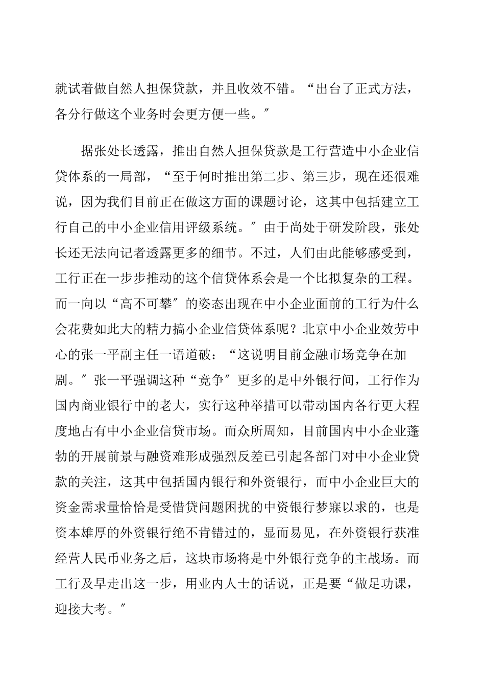 银行业的发展之路_第2页