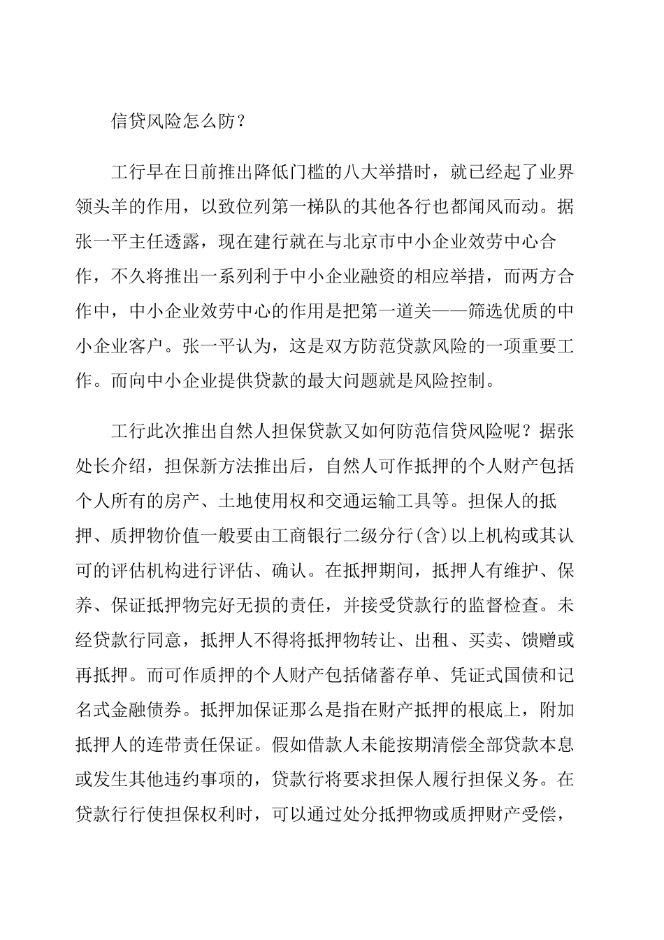 银行业的发展之路_第3页