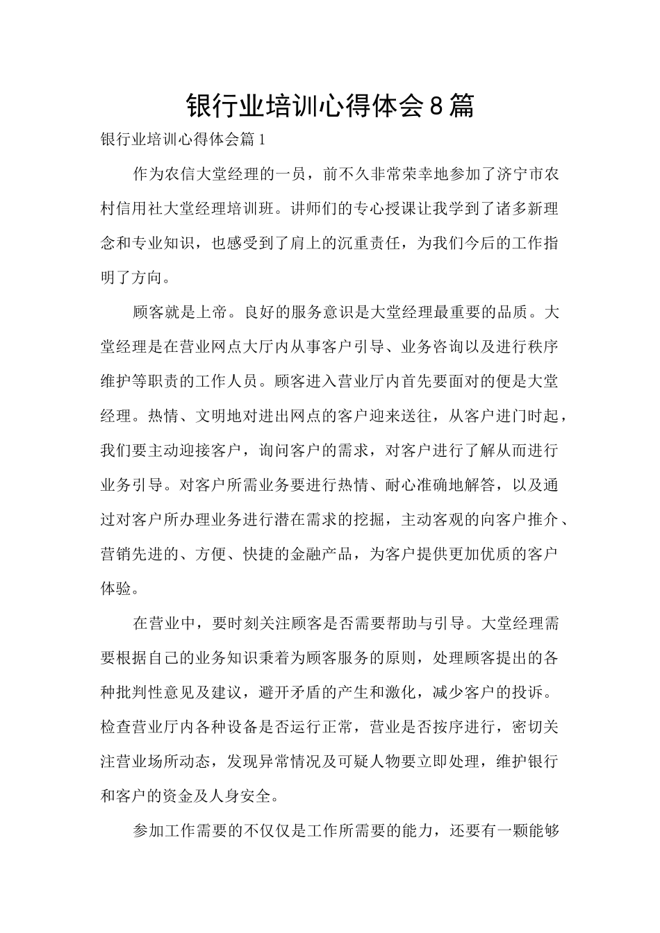 银行业培训心得体会8篇_第1页