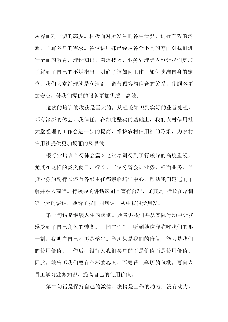 银行业培训心得体会8篇_第2页