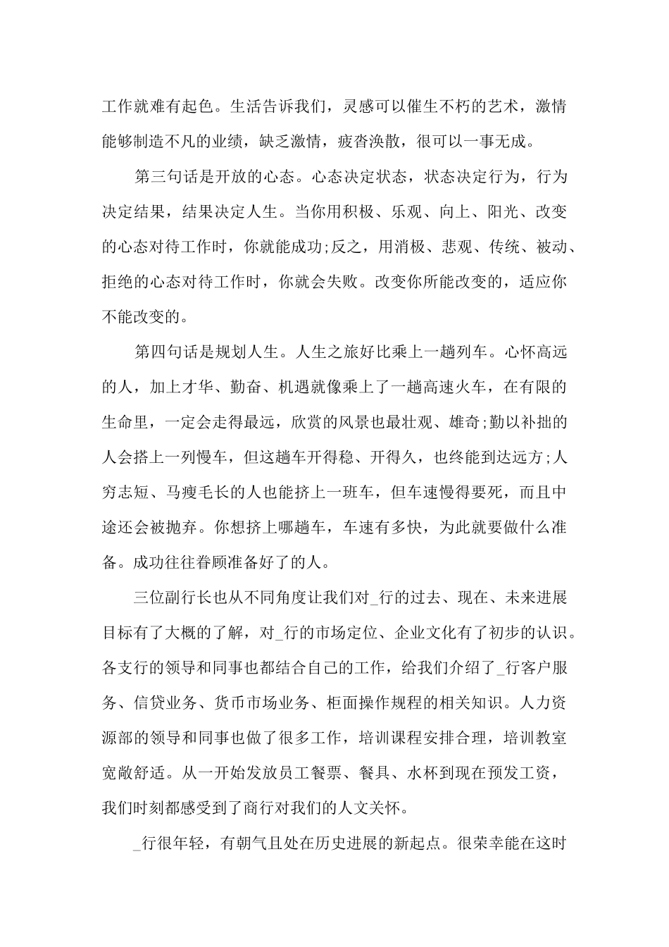 银行业培训心得体会8篇_第3页