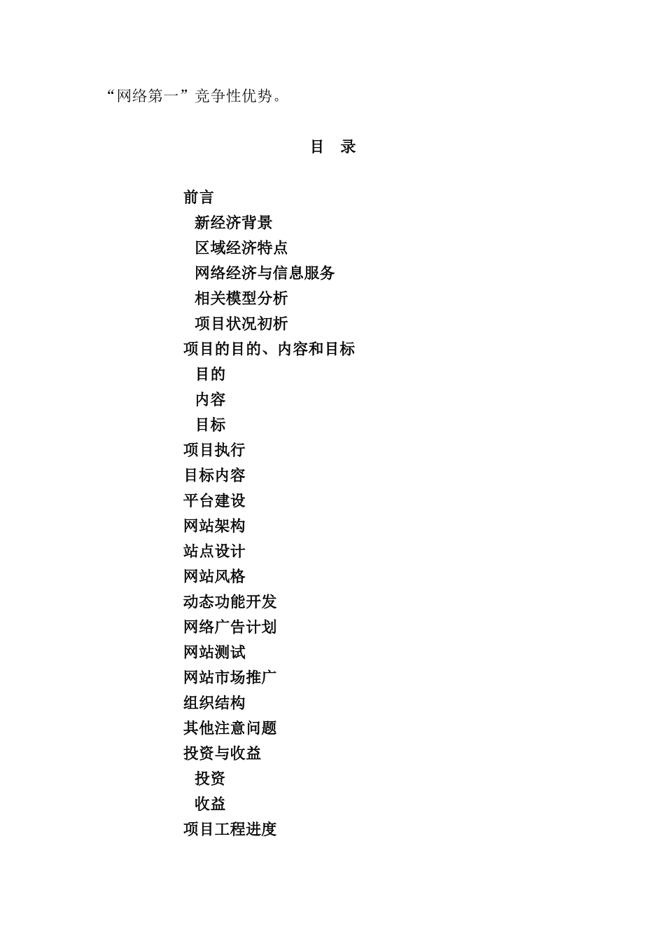 西部资源与外部投资整合商务网站项目策划书_第2页
