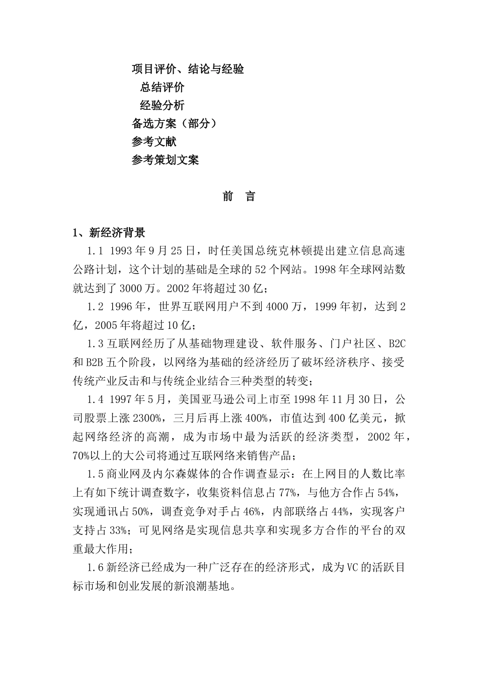 西部资源与外部投资整合商务网站项目策划书_第3页