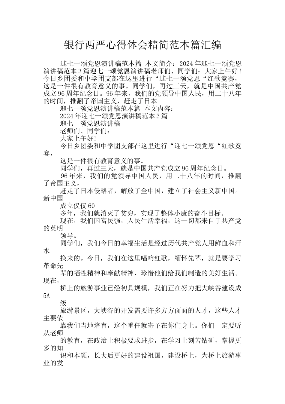 银行两严心得体会精简范本篇汇编_第1页