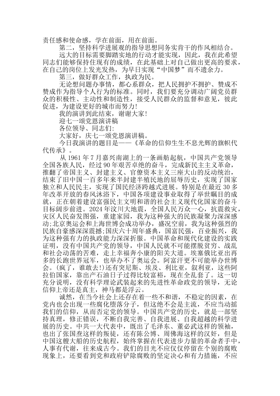 银行两严心得体会精简范本篇汇编_第3页