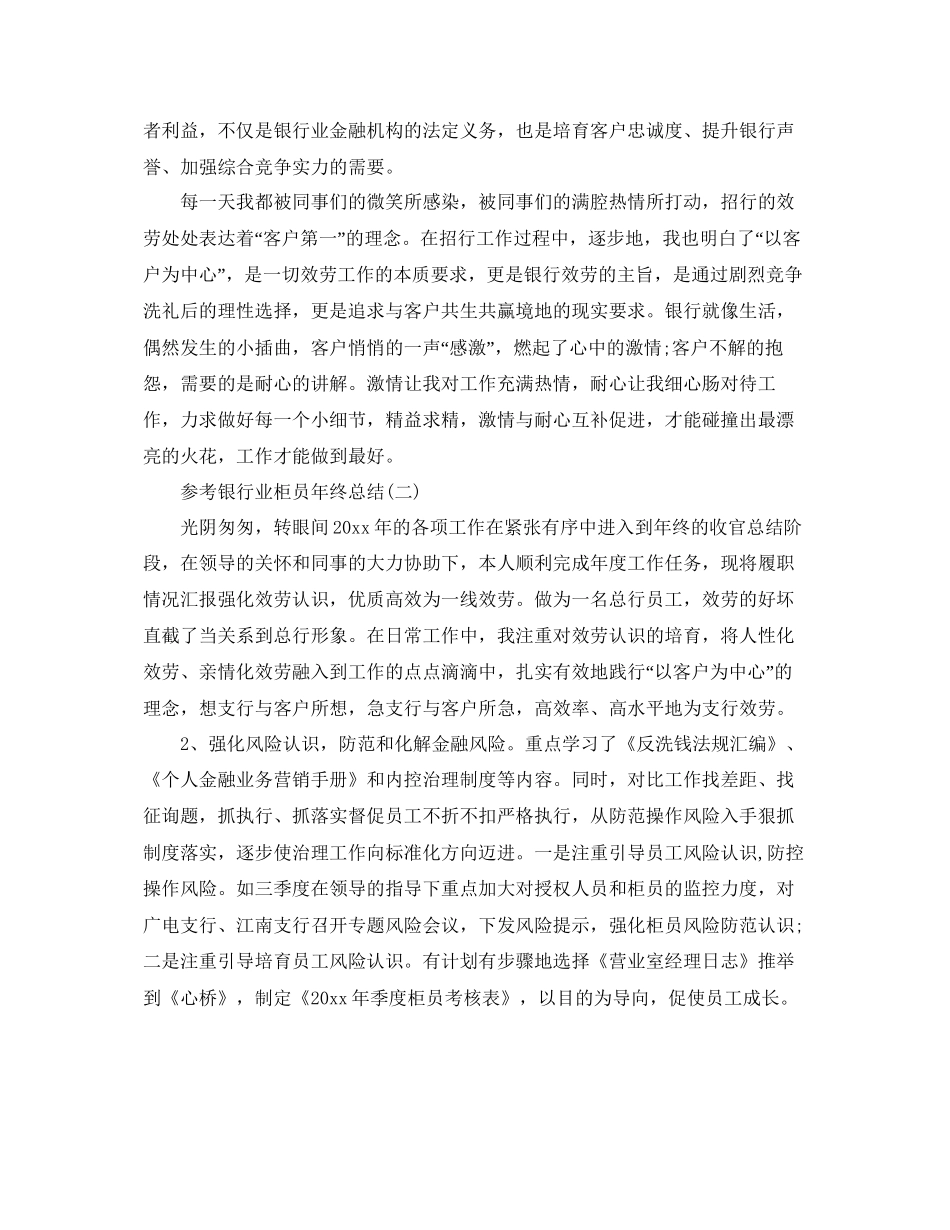 银行业柜员年终参考总结范文5篇_第2页