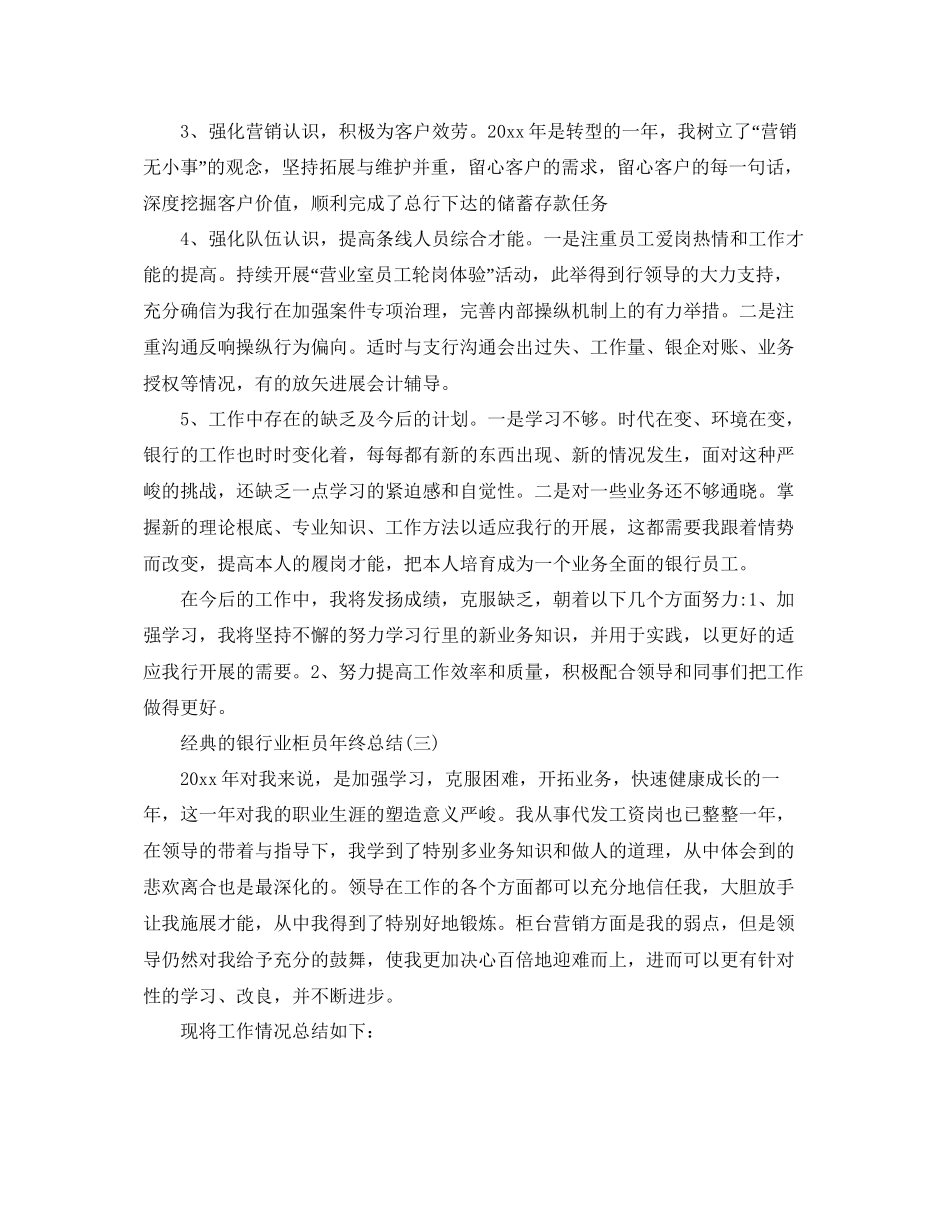银行业柜员年终参考总结范文5篇_第3页