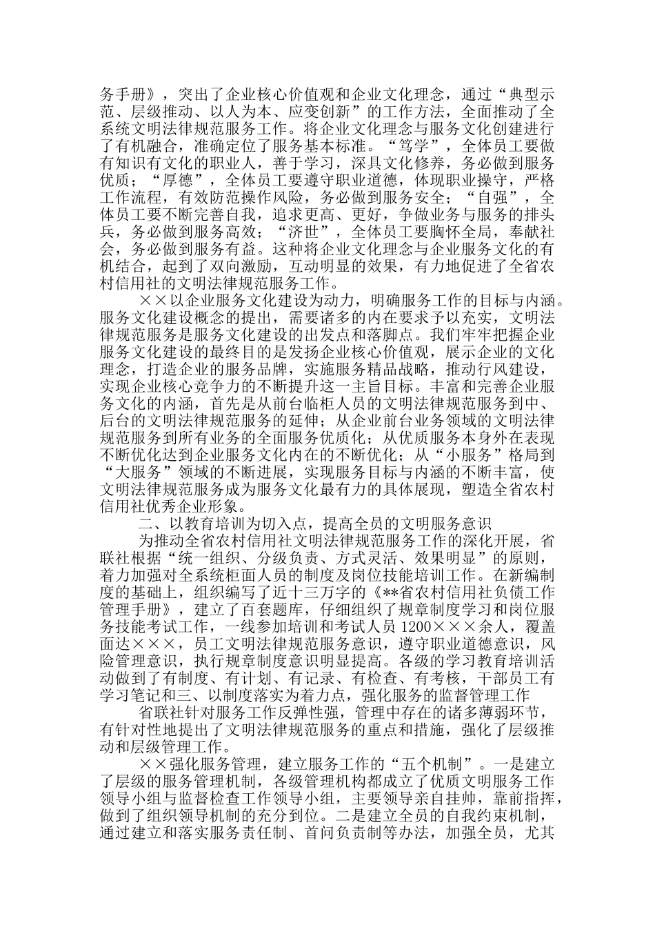 银行业服务工作总结_第2页