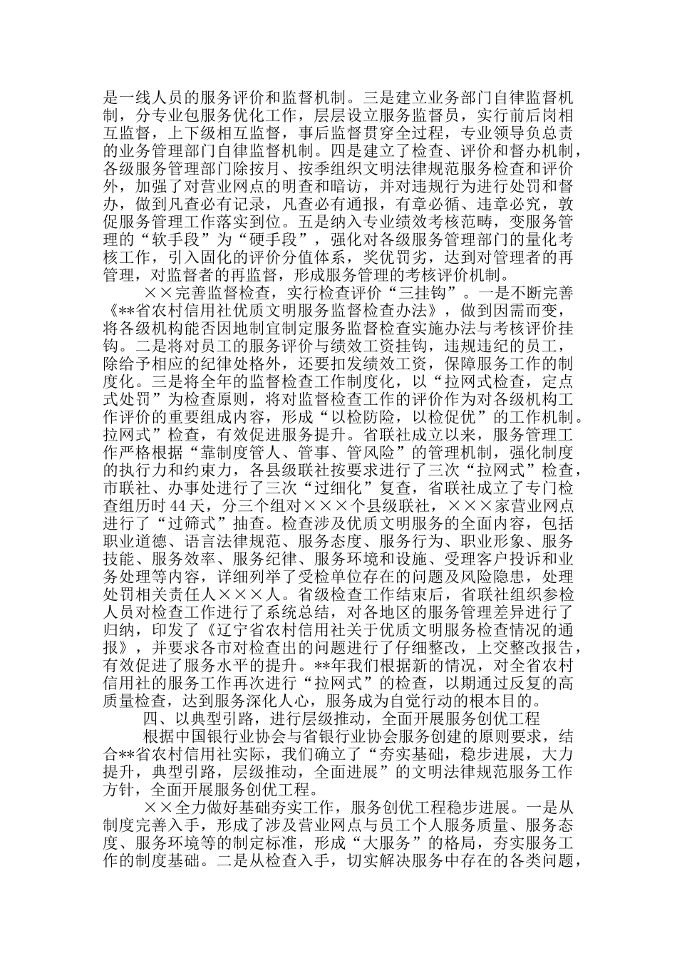 银行业服务工作总结_第3页