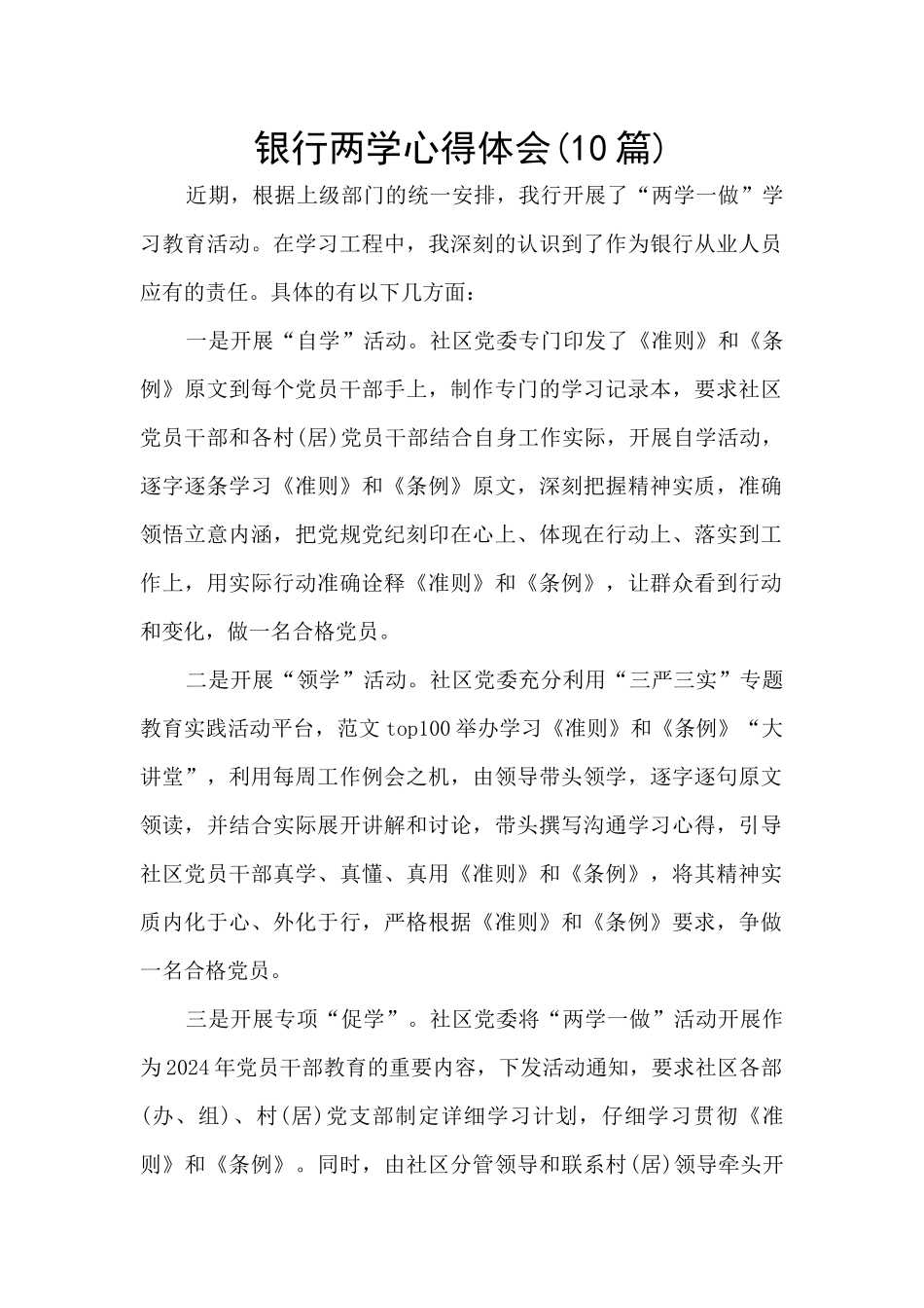 银行两学心得体会_第1页