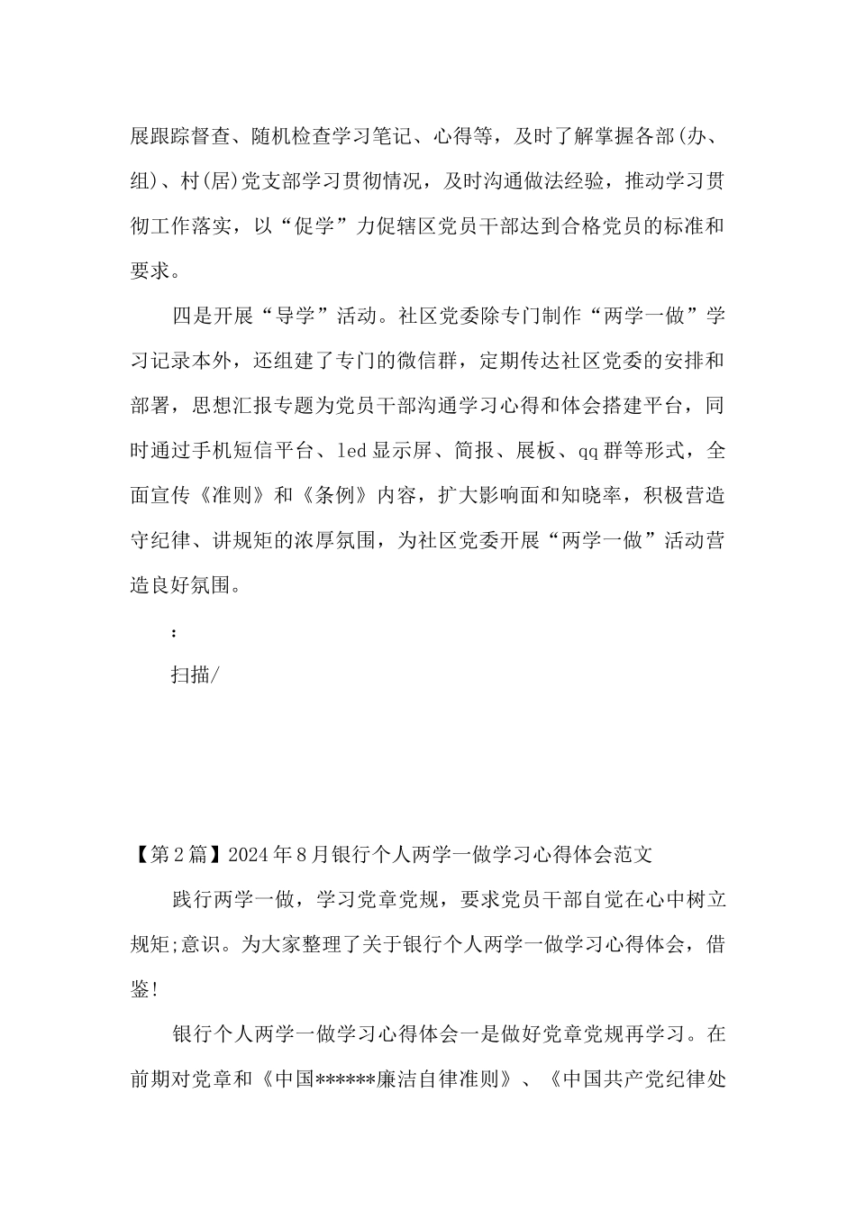 银行两学心得体会_第2页