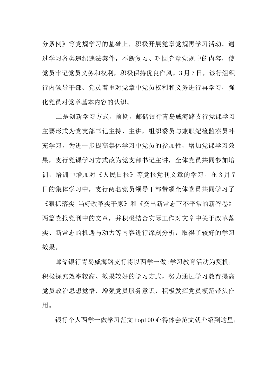 银行两学心得体会_第3页