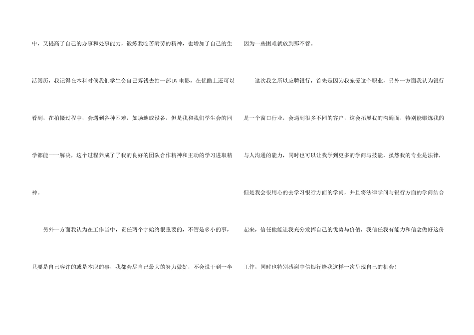 银行业面试自我介绍_第2页