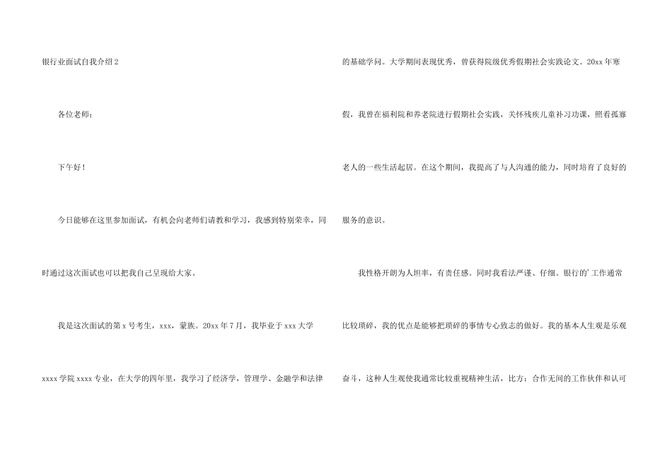 银行业面试自我介绍_第3页