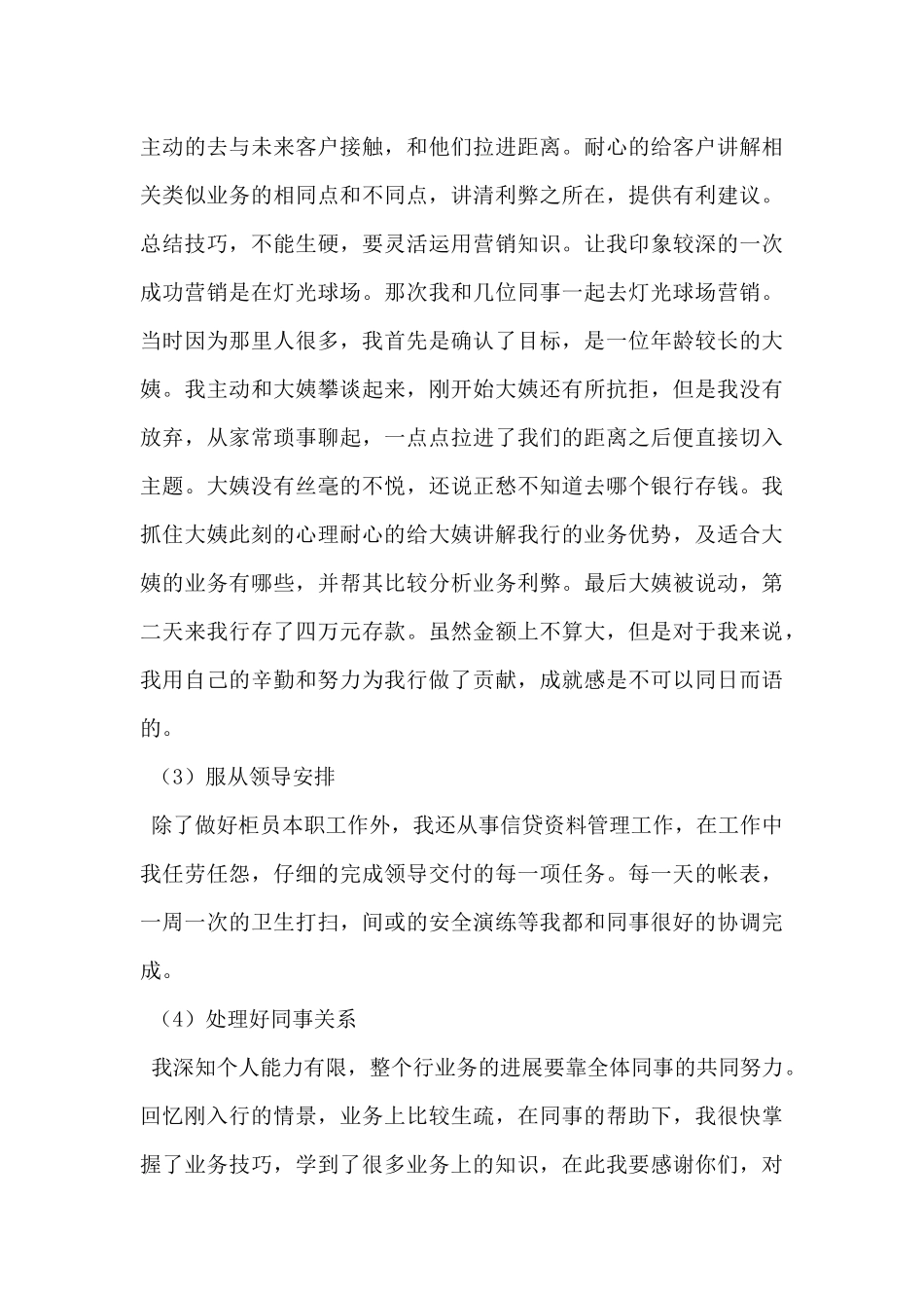 银行个人上半年工作总结和下半年工作计划_第3页