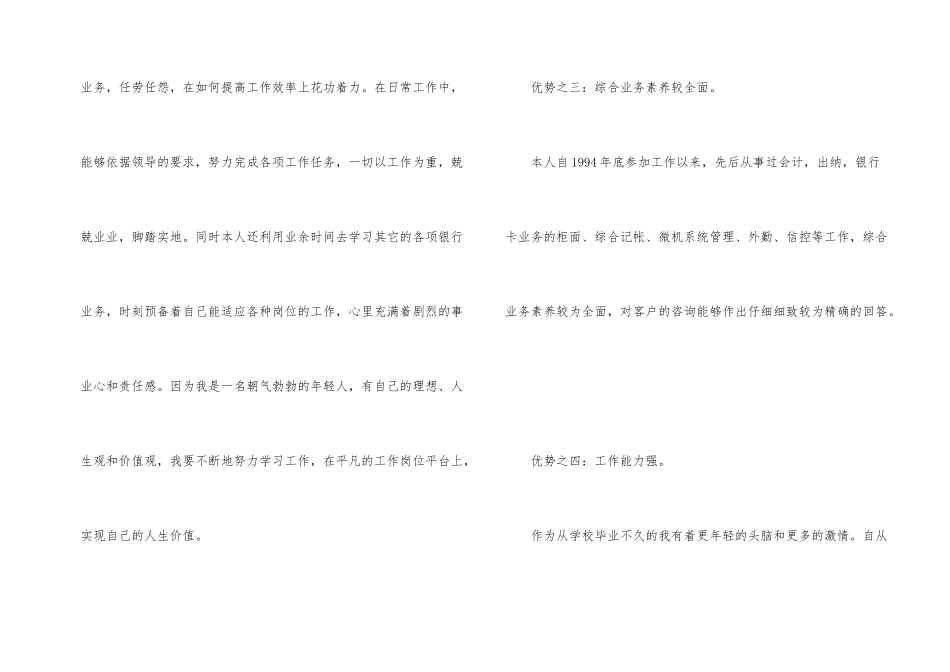 银行个人业务科的竞聘报告_第2页