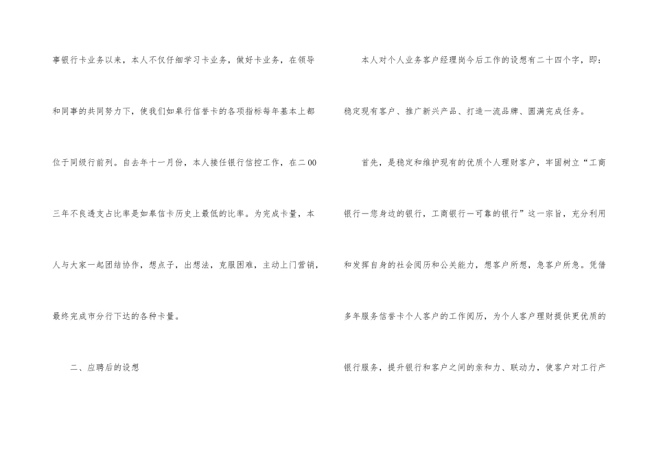 银行个人业务科的竞聘报告_第3页