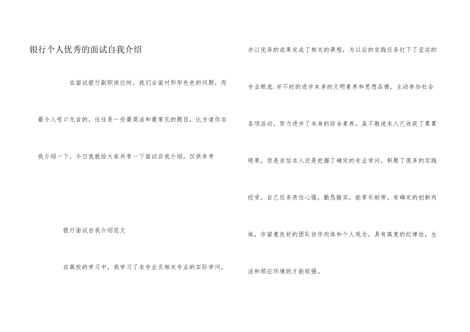 银行个人优秀的面试自我介绍_第1页